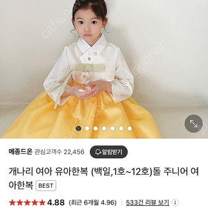 메종드온 개나리 여아 유아 한복