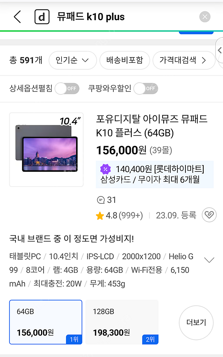 아이뮤즈 뮤패드 k10 plus 4gb ram/64g ...--0