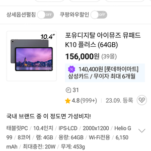 아이뮤즈 뮤패드 k10 plus 4gb ram/64g 액정파손품