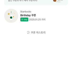 스타벅스 생일쿠폰(오늘까지) 4,200원에 팝니다