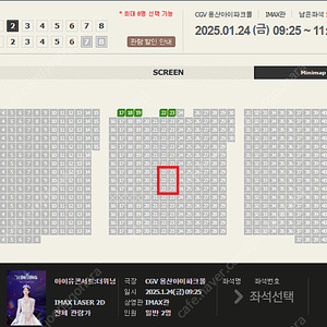 [정가]용아맥 IMAX 아이유 더 위닝 H I J 정중앙 2연석 (일반)