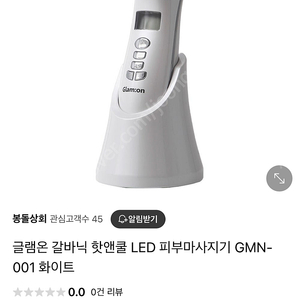 글램온 갈바닉