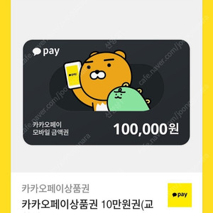 카카오페이 상품권 10만원권 팝니다