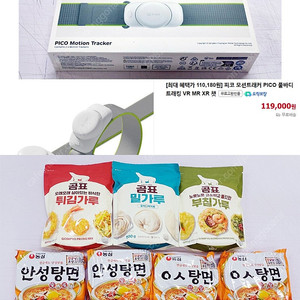 (실사진) 피코 모션트래커 + 덤 여러가지 = 택포 9만 3천원