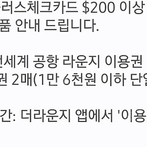 전세계 공항 라운지 이용권 1매 or 인천공항 식사권 2매(1만 6천원 이하 단일메뉴) 판매합니다