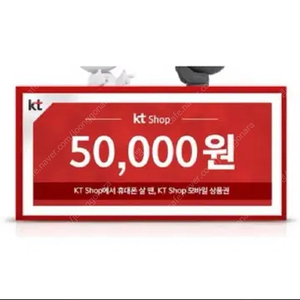 kt 모바일상품권 5만원권