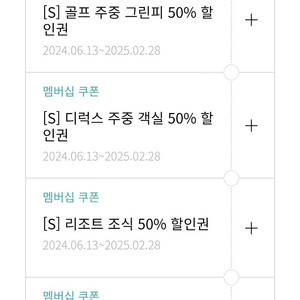 한화리조트 주중 그린피 50%, 주중 디럭스 50% 쿠폰