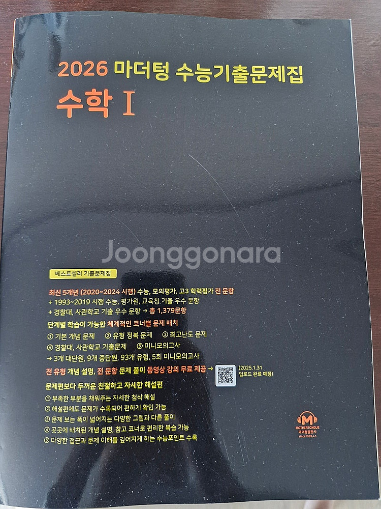 2026 수학I 마더텅 수능기출문제집--0