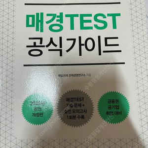 매경테스트 매경TEST 공식가이드