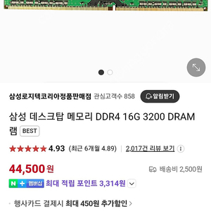 삼성 ddr4 3200hz 16g 2개 팝니다