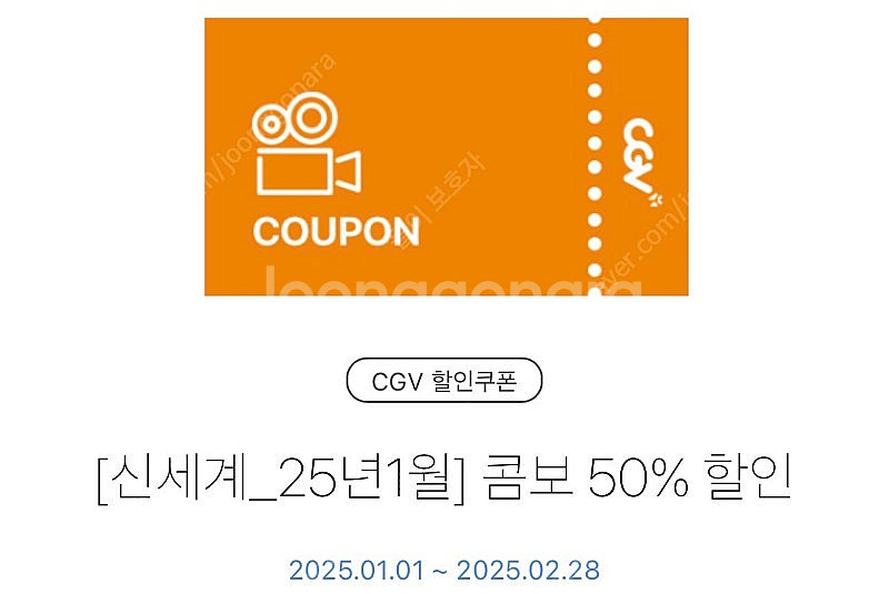 CGV 콤보 50% 할인권(~2/28)--0