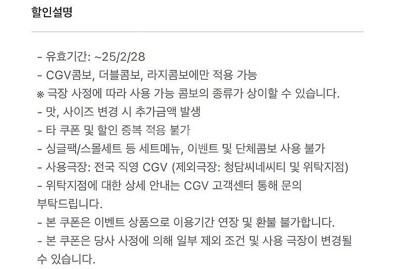 CGV 콤보 50% 할인권(~2/28)--1