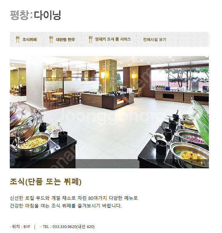 한화리조트 평창 1.26일(일) 조식권 4매 판매합니다...--0