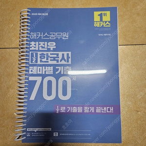 해커스 최진우한국사 2025 기출문제집