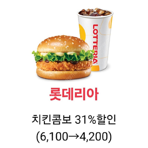 칼답 600)롯데리아 최대 31% 할인쿠폰 모음