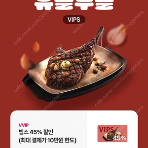 빕스 45% vips 45% 쿠폰 판매해요