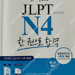 해커스 일본어 JLPT 4급