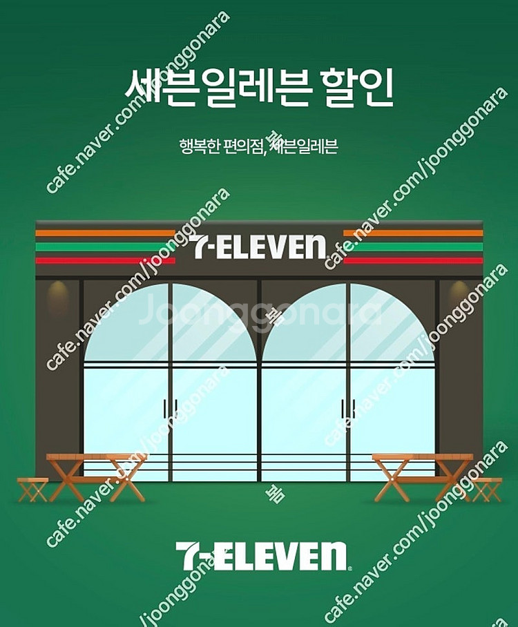 투썸플레이스(30%), 세븐일레븐 1천원당 300원 할...--0