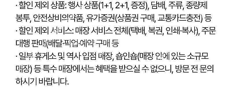 투썸플레이스(30%), 세븐일레븐 1천원당 300원 할...--3