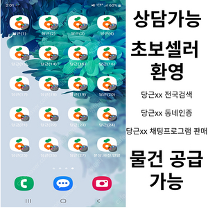 당근마켓 타지역 당근위치변경 당근동네인증 멀티폰 루팅폰 채팅프로그램 전국검색 지역인증