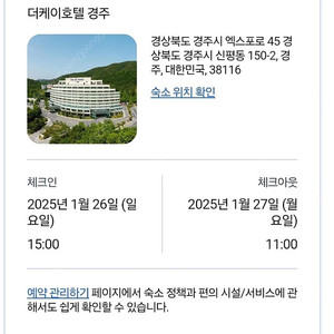 경주 더케이호텔 1월 26일 트윈룸