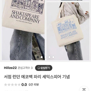 세익스피어서점 에코백