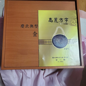 (새제품) 김일웅_김천고려방짜유기 9첩 반상 싸게 판매합니다.