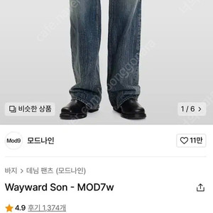 모드나인 Wayward Son - MOD7w 31