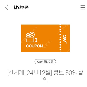 cgv콤보 50프로 할인권