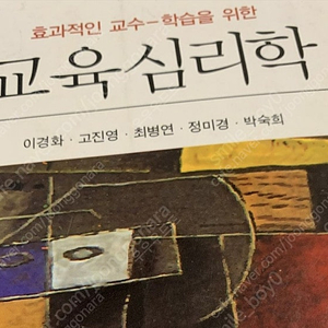 생물학/교육학 교재 팝니다