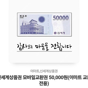 신세계상품권 5만원 45000