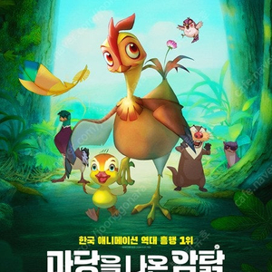 <CGV 대가족, 언데드다루는법, 귀신경찰, 꼬마판다팡, 하얼빈> <메가박스 마당을나온암탉> <롯데시네마 고스트캣앙주, 슈퍼엘프>