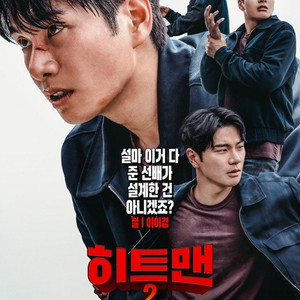 CGV 히트맨2 외 모든영화 1인 7000원에 예매해드립니다(1인만가능)