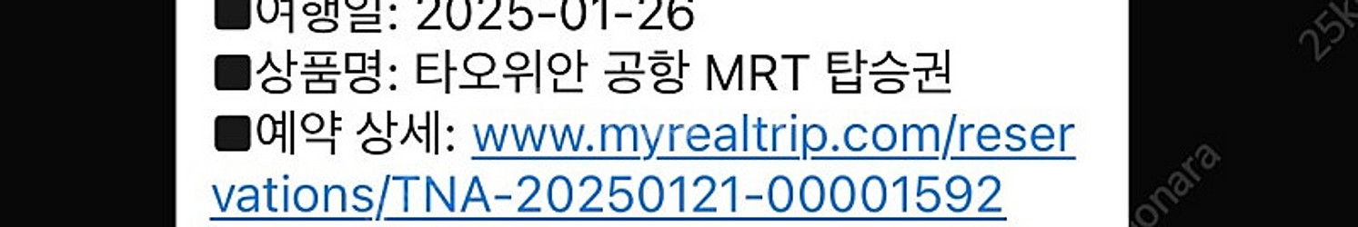 대만 타오위안 공항 mrt 왕복 2인 헐값에 팝니다--0