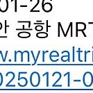 대만 타오위안 공항 mrt 왕복 2인 헐값에 팝니다