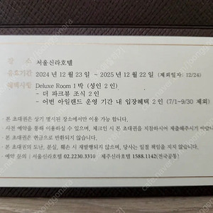 서울신라호텔 디럭스룸 숙박권(~25년12월22일까지)