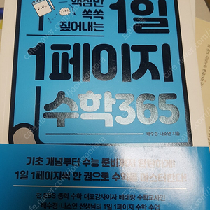 1일1페이지 수학365