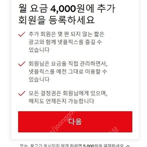 넷플릭스 프리미엄 1년 추가회원자리 채우실분 !!