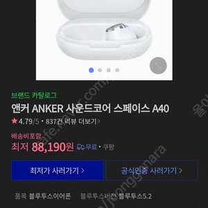 앤커 스페이스 A40 미개봉 블랙 판매합니다.