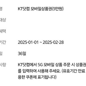 kt쿠폰 모바일상품권 5만원권 1장