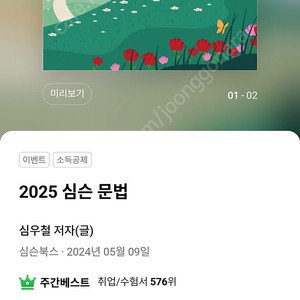 2025 심슨문법 택포 (심우철)