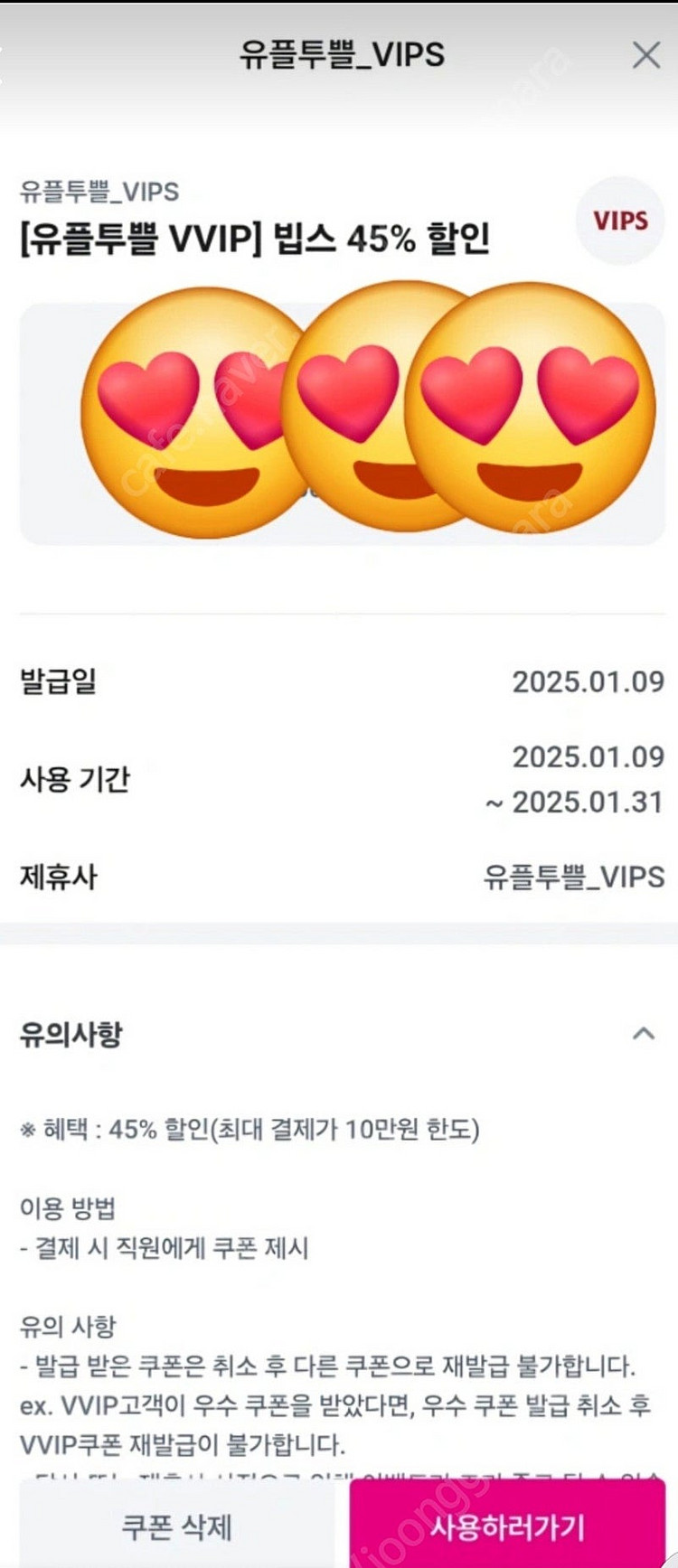 빕스45퍼센트 할인쿠폰 판매합니다--0