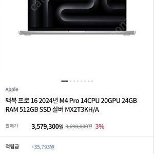 미개봉 맥북프로 16형 M4 Pro 실버 14코어 20코어 24GB 512GB MX2T3KH/A