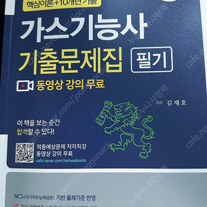 가스기능사 필기 교재