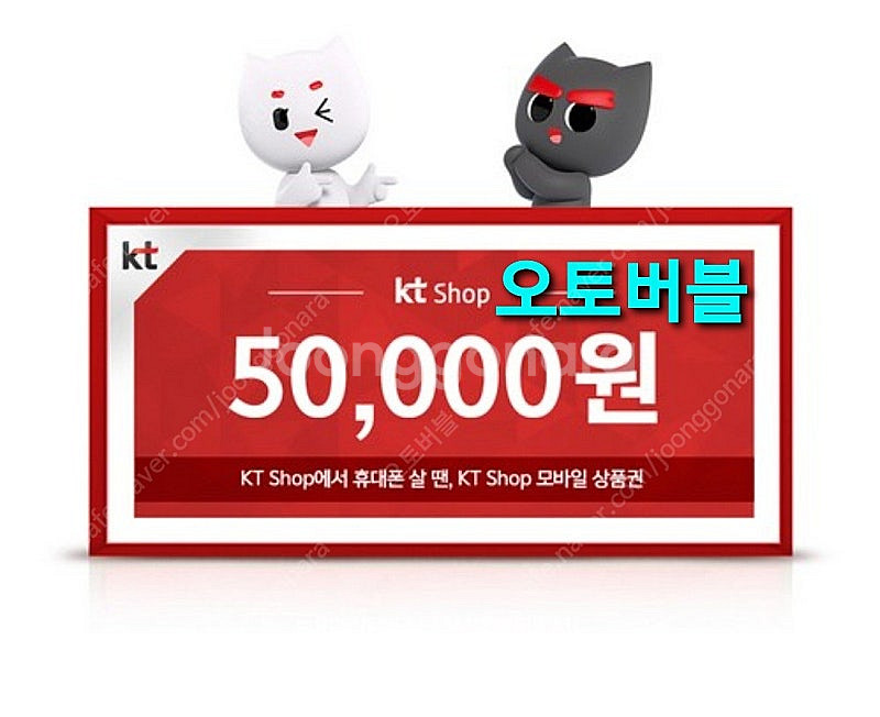 KT닷컴 KT Shop 5G 5만원 모바일 상품권 쿠폰--0