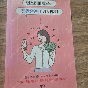 인스타마켓 책