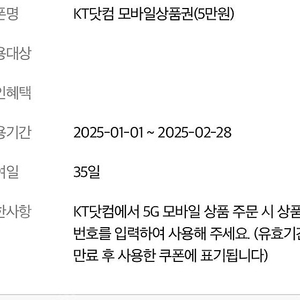 KT샵 쿠폰 모바일상품권 5만원권 1장