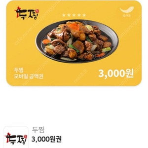 두찜 모바일금액권3,000원 할인쿠폰