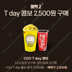 CGV 콤보 쿠폰 500원 판매