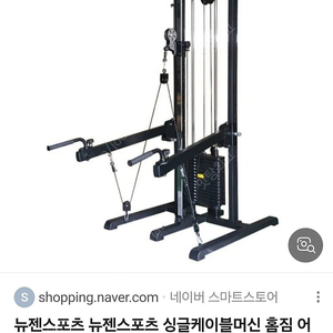 (홈짐)뉴젠 싱글케이블머신 + 각종 어태치